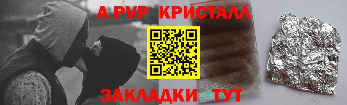 A-PVP крисы CK  Альфа ПВП VHQ  сколько стоит  A PVP Соль  Ессентуки  Вход с VPN 