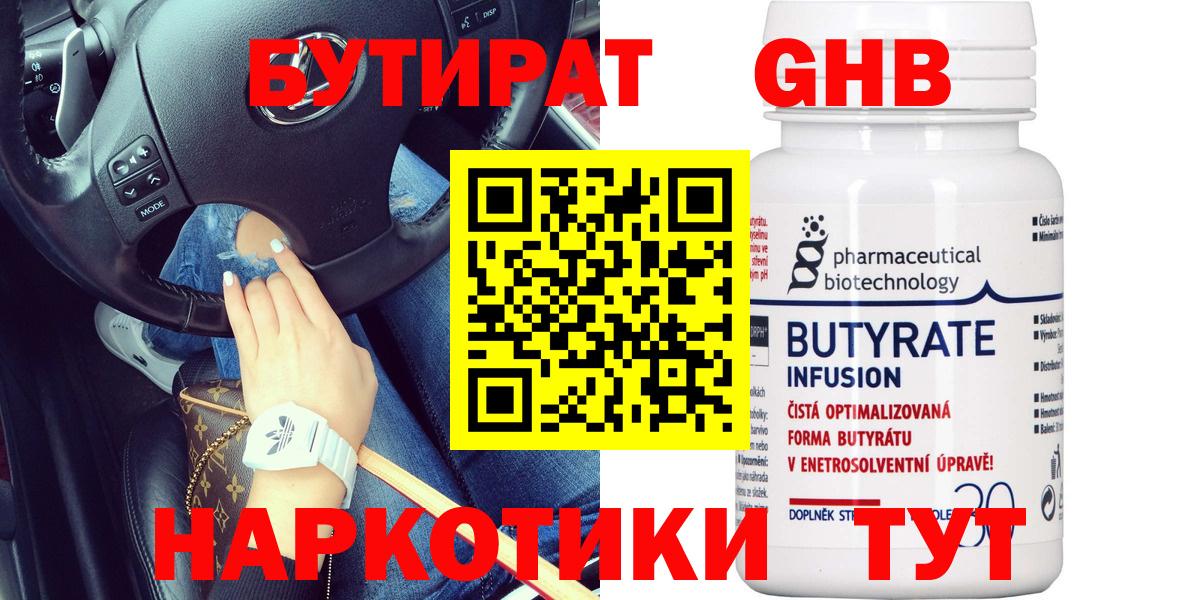 БУТИРАТ вода Ессентуки