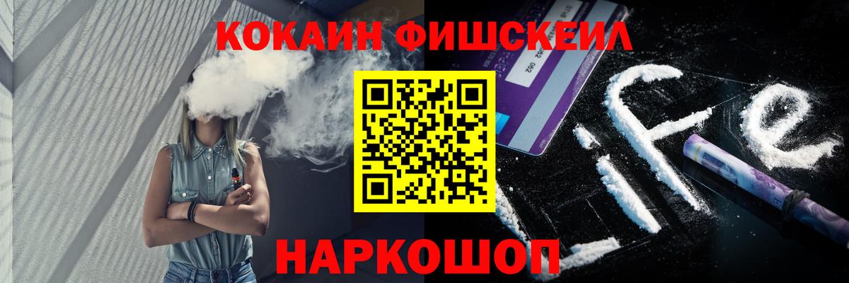 Ессентуки  COCAIN FishScale  Cocaine  где купить наркотик  Вход с VPN 