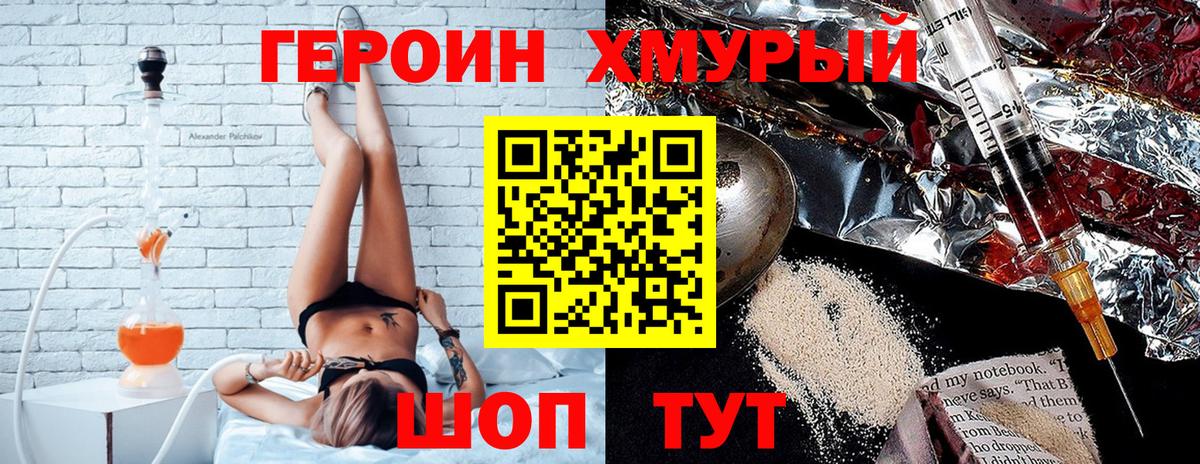 Героин хмурый  Вход с VPN  Ессентуки 