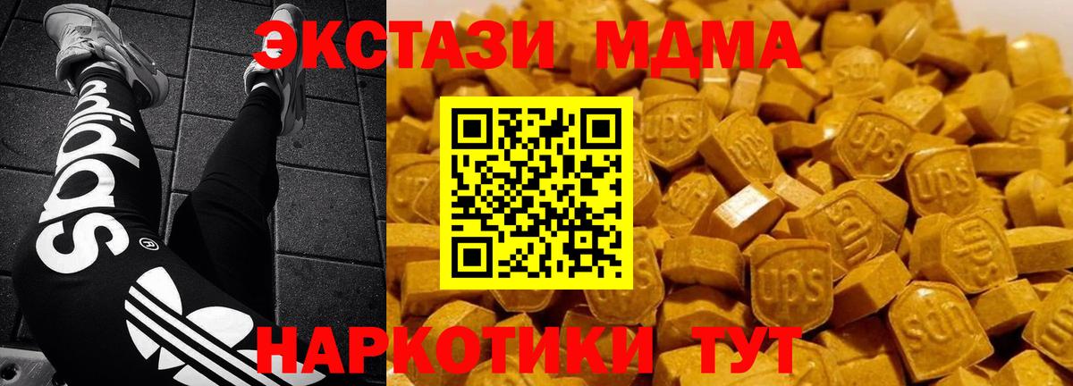 МДМА молли  МДМА кристаллы  Вход с VPN  MDMA  Ессентуки 