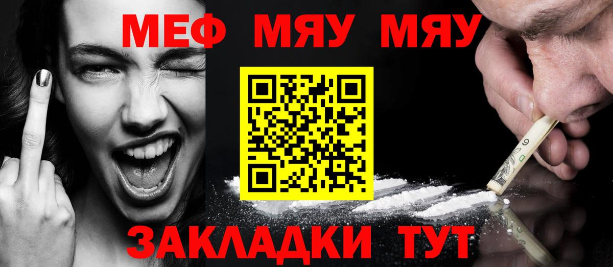 МЕФ кристаллы Ессентуки