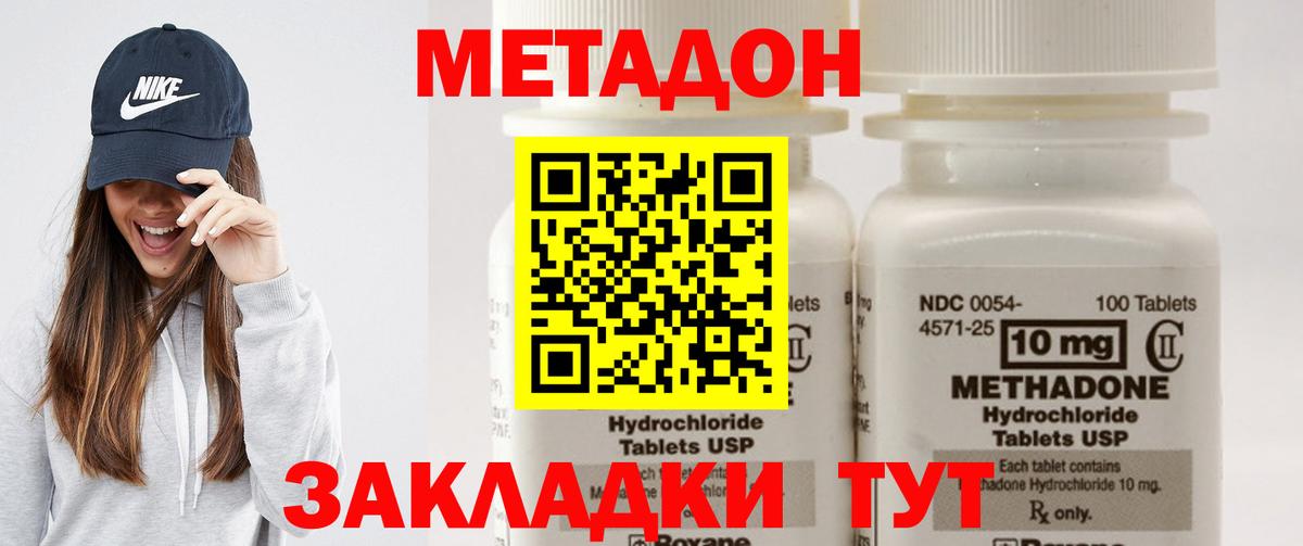 Ессентуки  МЕТАДОН methadone  Вход с VPN 